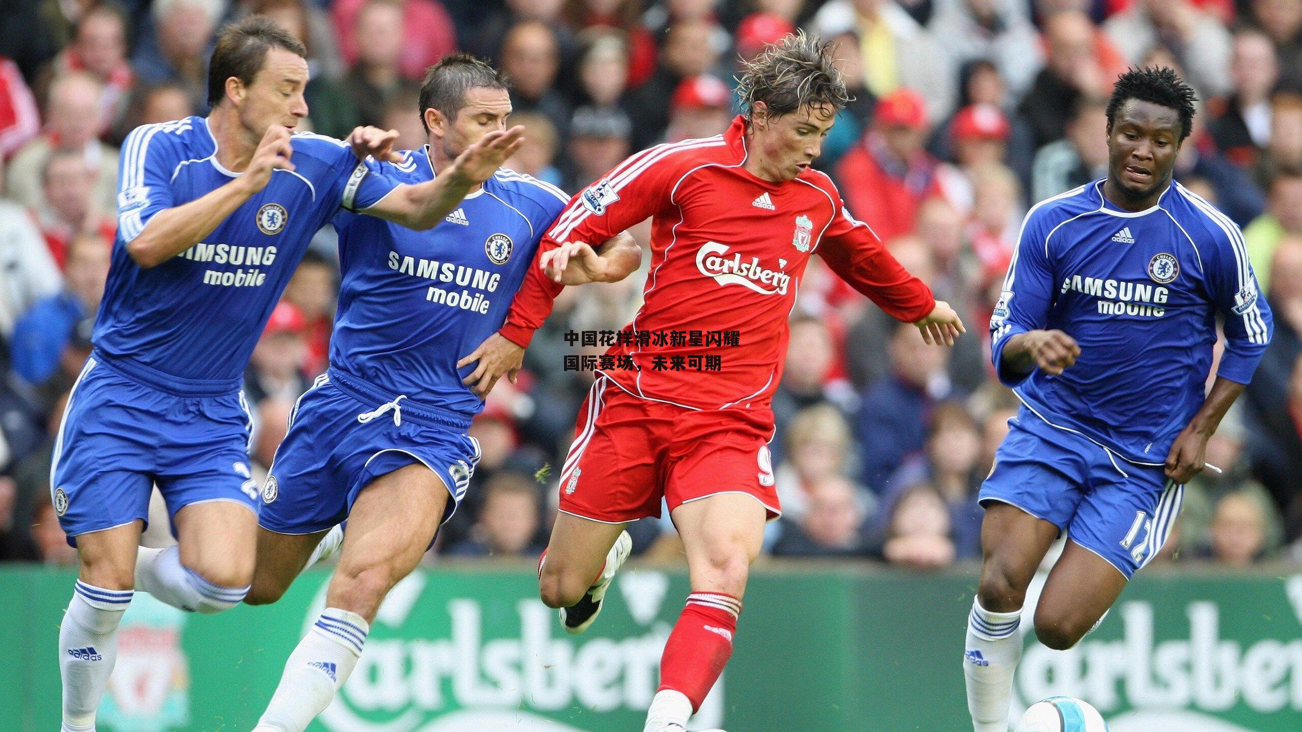 杏彩体育下载|中国花样滑冰新星闪耀国际赛场，未来可期