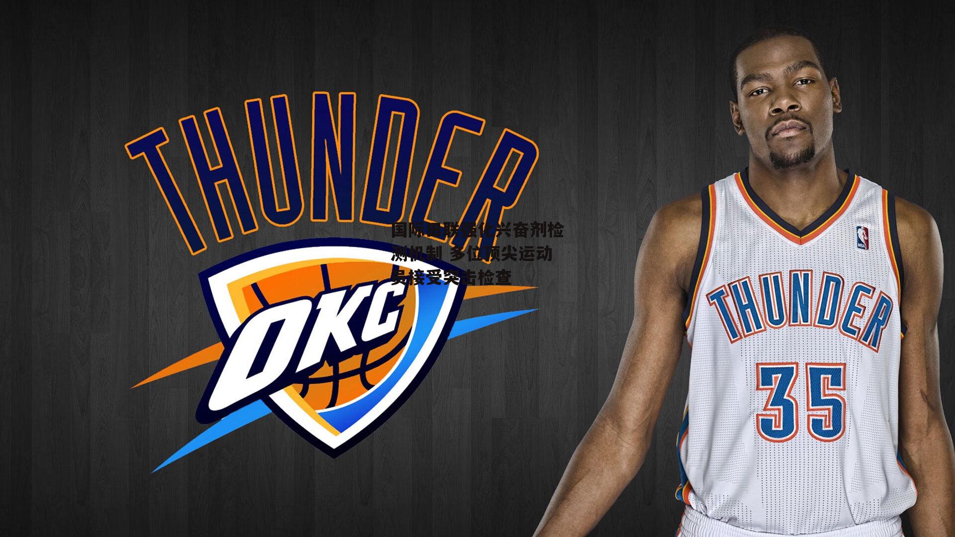 国际田联强化兴奋剂检测机制 多位顶尖运动员接受突击检查