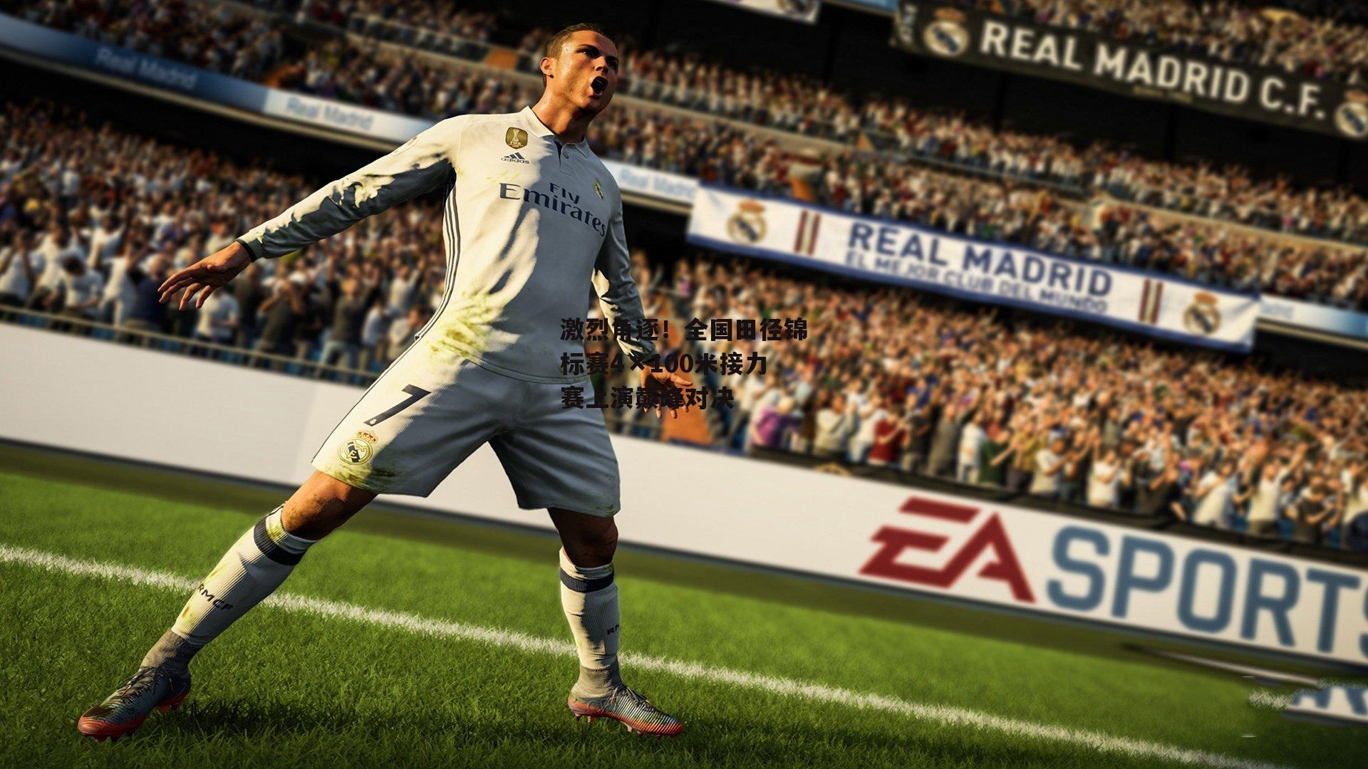 激烈角逐!全国田径锦标赛4×100米接力赛上演巅峰对决