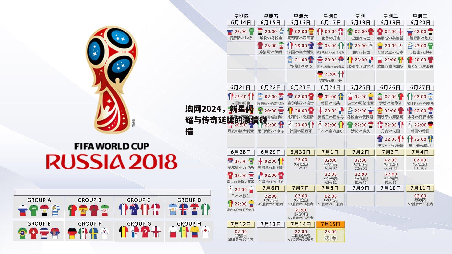 杏彩体育app：澳网2024，新星闪耀与传奇延续的激情碰撞