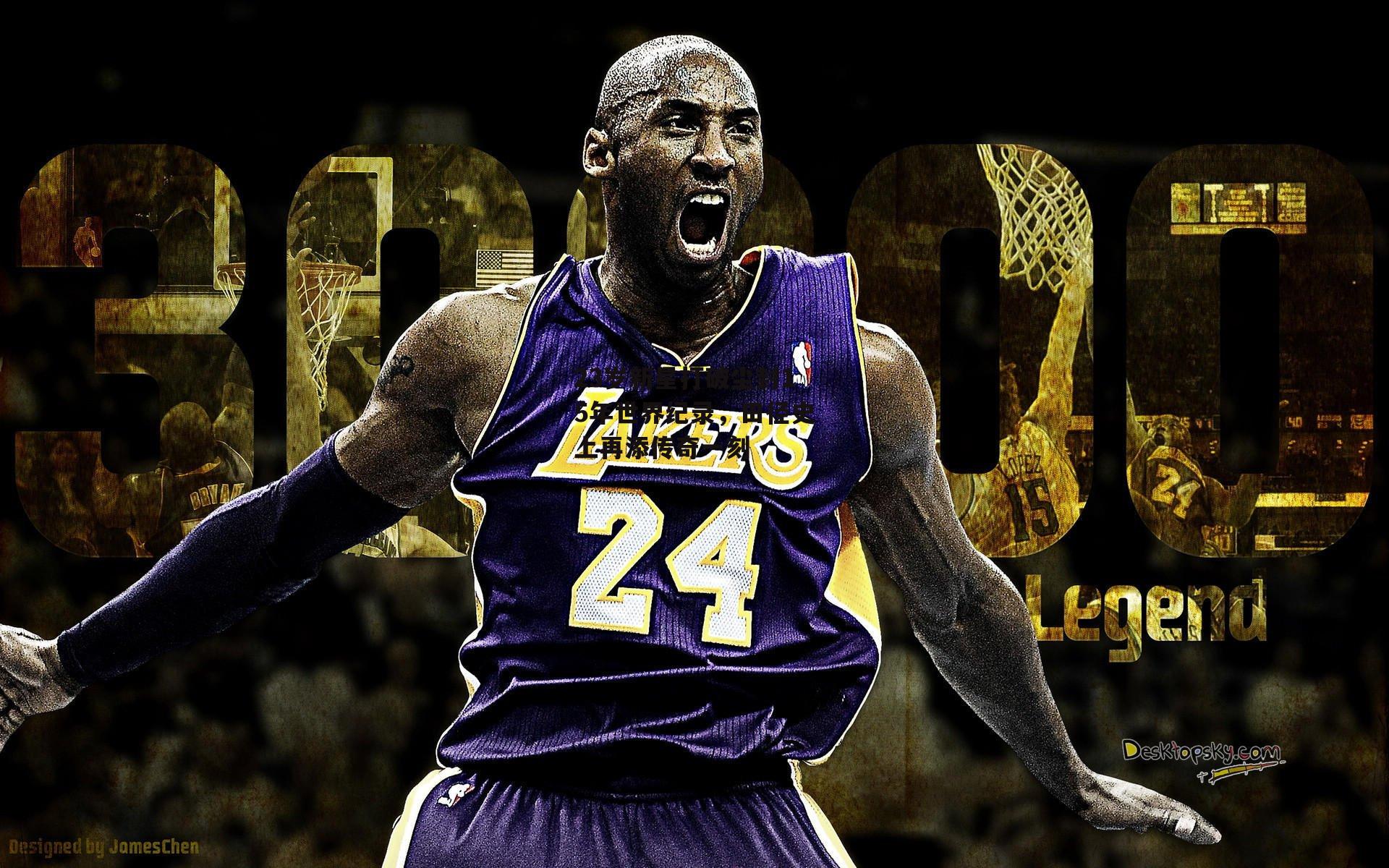 23岁新星打破尘封15年世界纪录，田径史上再添传奇一刻【杏彩