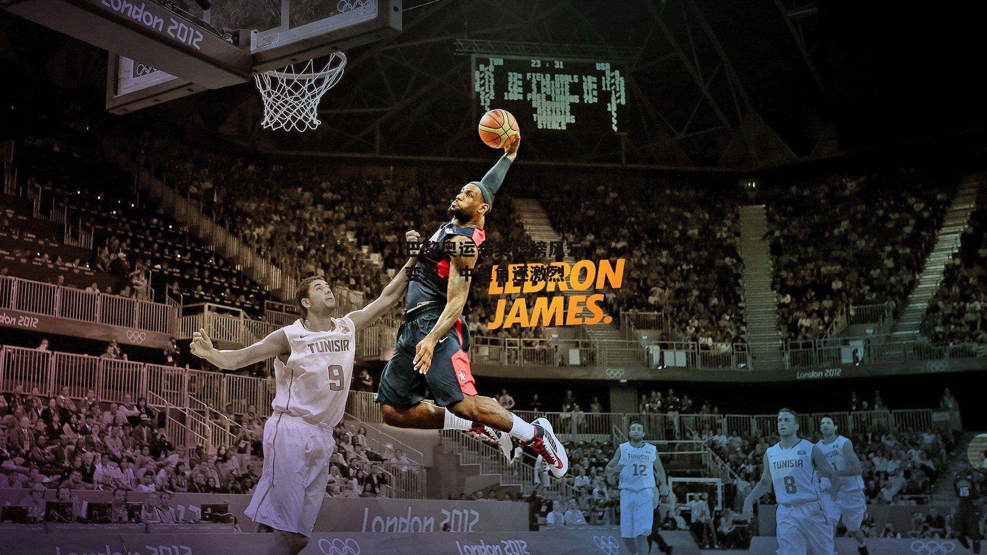 杏彩体育app_巴黎奥运会奖牌榜风云变幻，中美角逐激烈